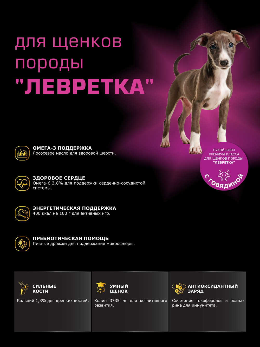 Корм сухой для щенков породы Левретка, с говядиной, 3 кг, QUATTRO