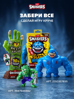Дино Яйцо Сюрприз - Скелеты Динозавра. ZURU Smashers, игрушки для мальчиков, 7495