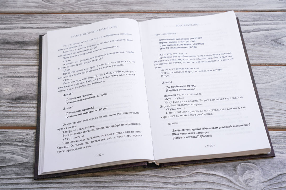 Поднятие уровня в одиночку. Solo Leveling. Книга 1 (исправленное издание)