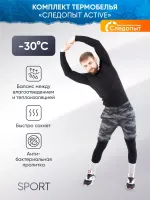 Термобелье "CИБИРСКИЙ СЛЕДОПЫТ - Active" комплект, до -30°С, двухслойное, р.50