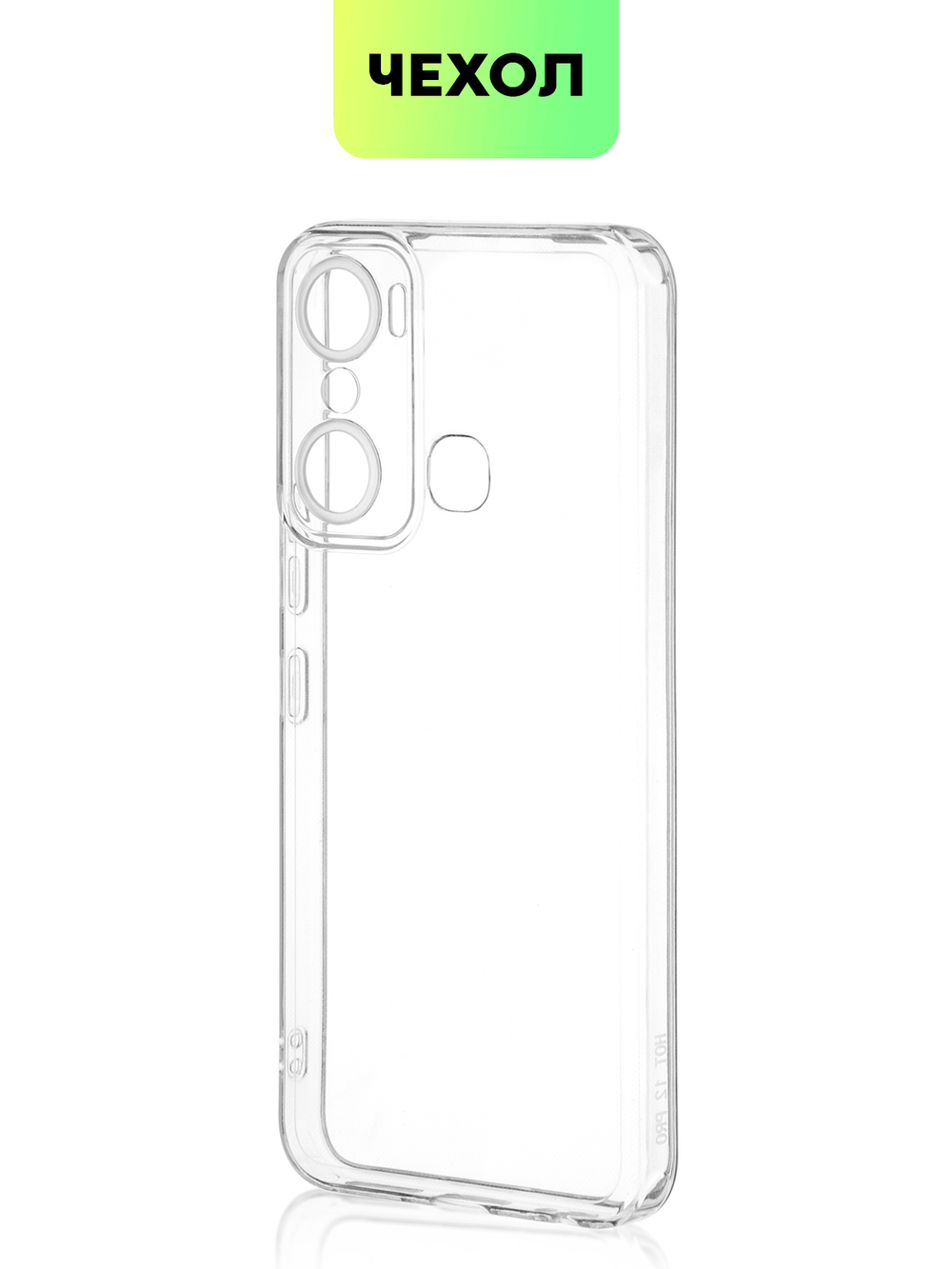 Чехол BROSCORP для Infinix Hot 12 Pro оптом (арт. INF-HOT12PRO-TPU-01-TRANSPARENT)
