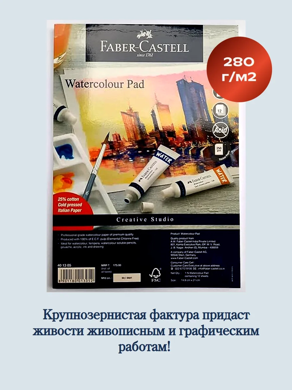 Набор акварельной бумаги