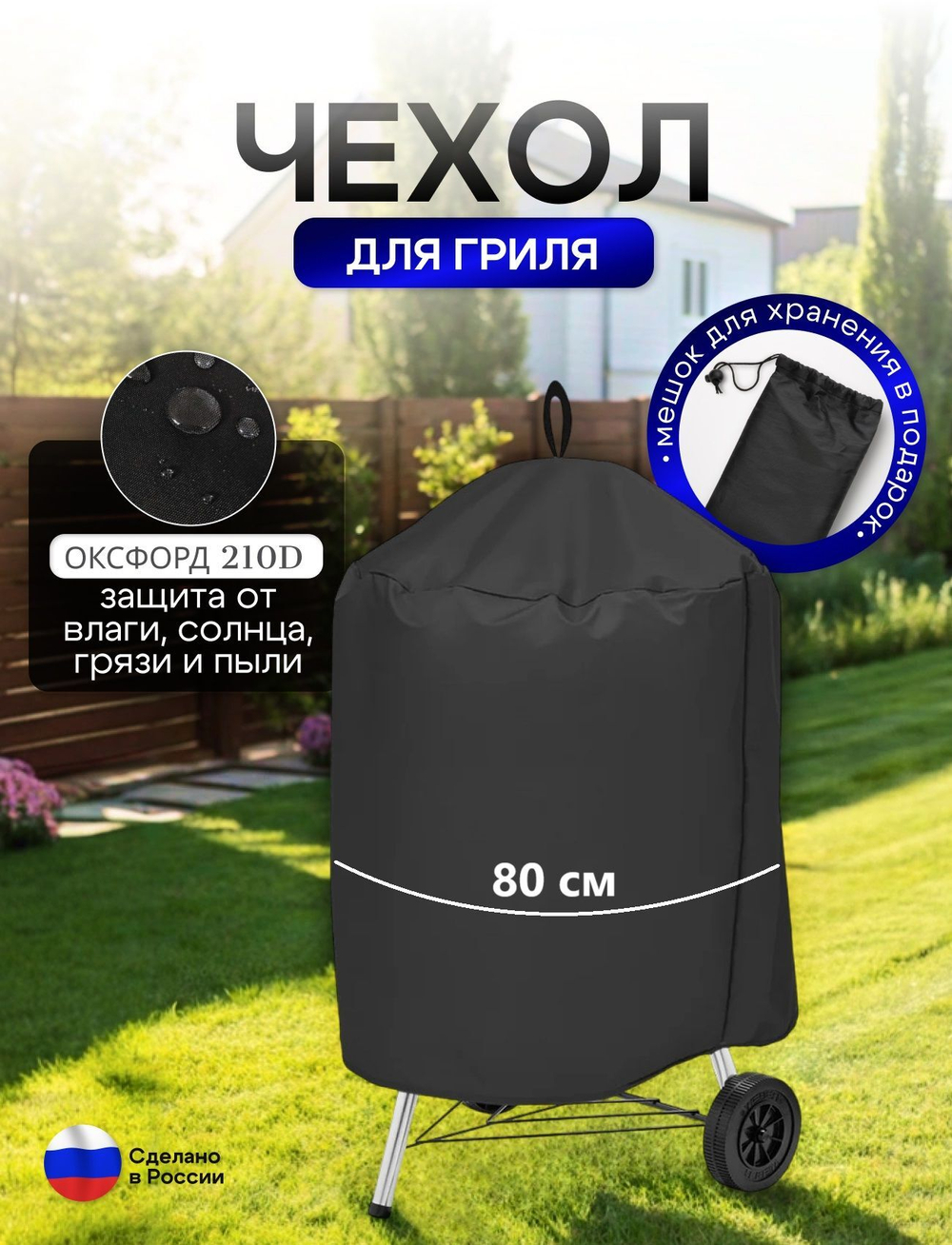 Чехол на гриль диаметр 80 см мох