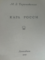 Книга "Карл Росси"
