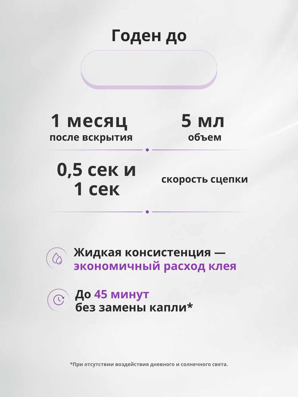 Набор LED клеев ADELE FOX 2 шт (Прозрачные 0,5 сек. и 1 сек.)