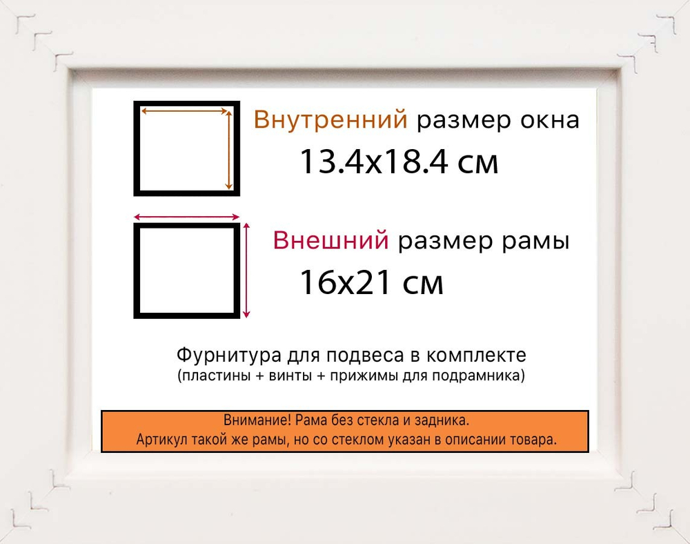 Рама 13x18 для картин и фотографий