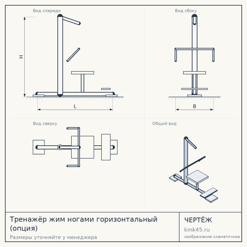 Тренажёр жим ногами горизонтальный (опция) — от 53 000 ₽