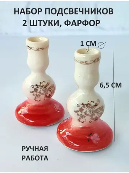 Подсвечники фарфоровые для тонкой свечи