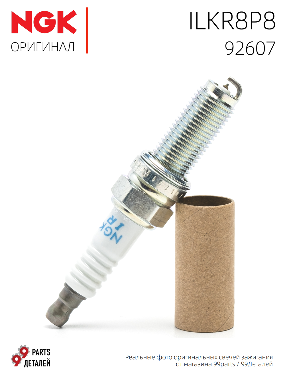 NGK ILKR8P8 92607 Иридиевые свечи зажигания, 4 шт.