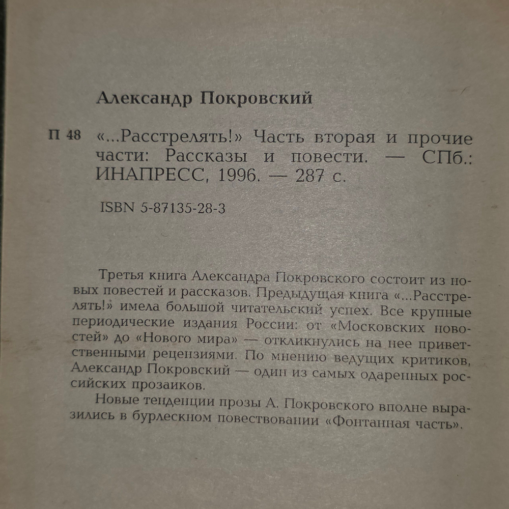 Книга "Расстрелять! " Часть вторая и прочие части
