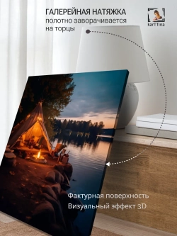 Картина на стену "Лагерь" 50х70см 1шт.