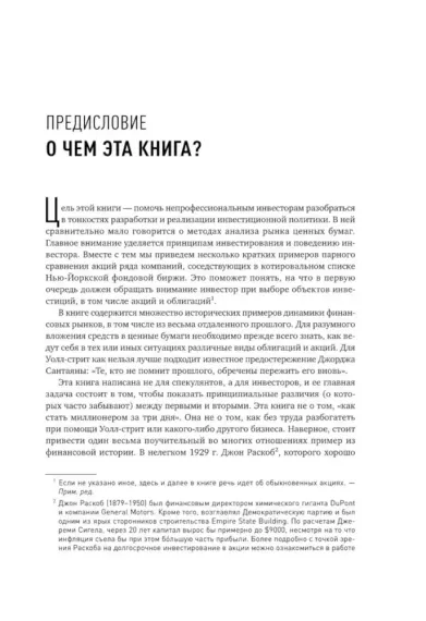 Разумный инвестор: Полное руководство по стоимостному инвестированию