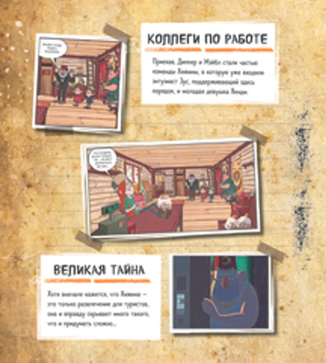 Гравити Фолз. Энциклопедия фаната (Б/У)