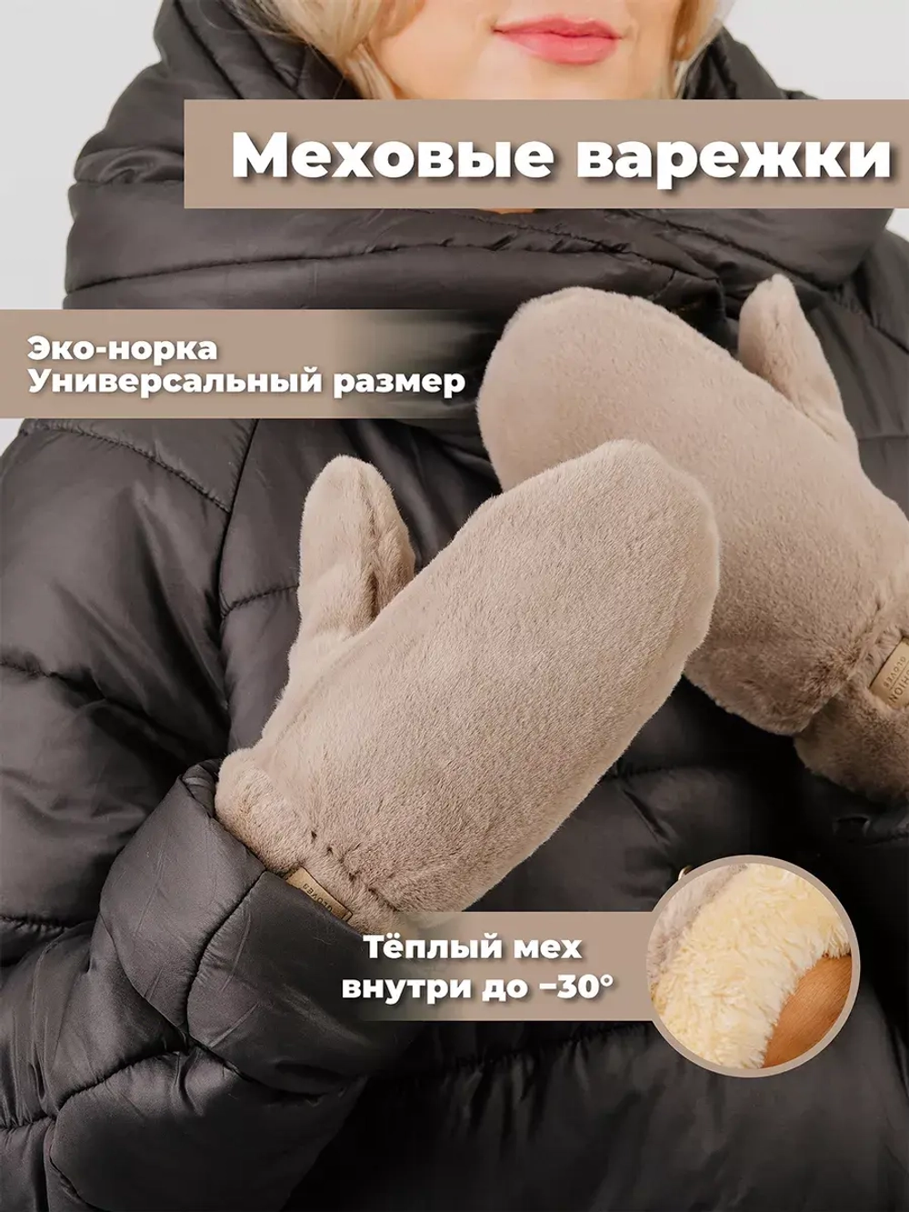 Варежки зимние меховые