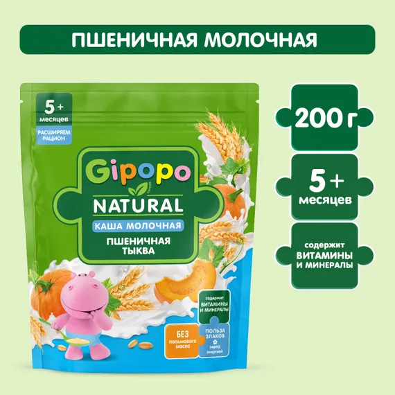 Каша Gipopo молочная пшеничная тыква 200г с 5 месяцев