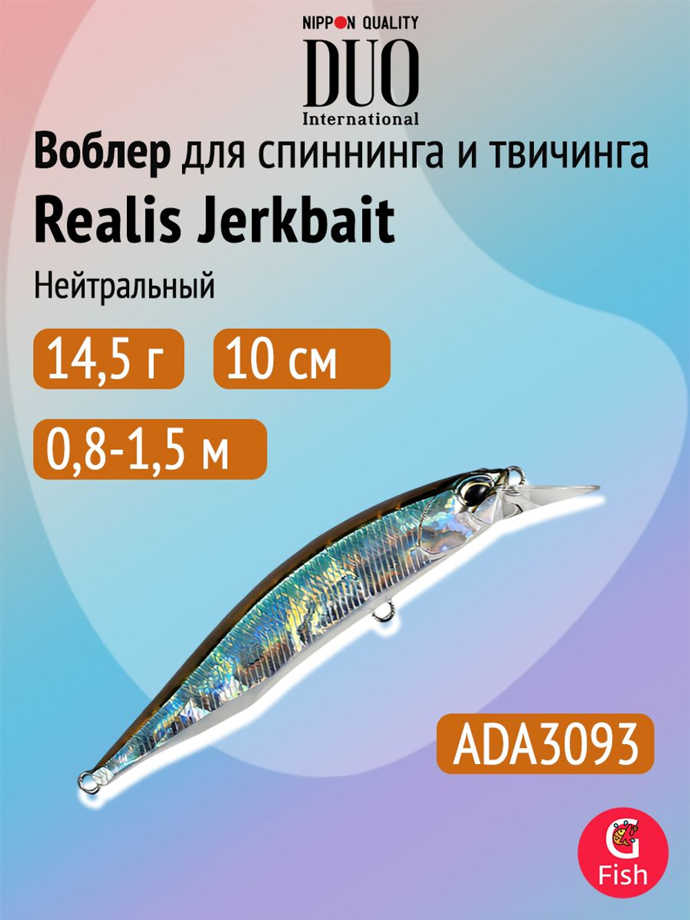 Воблер DUO Realis Jerkbait 120 SP, ASA3146 Gold Perch, 120 мм, 17,7 г, нейтральный, минноу
