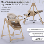 Стульчик-качель для кормления Bubago Pablo цвет Beige/Бежевый арт BG 139-2