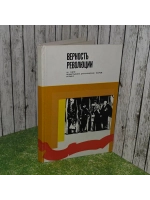 Верность революции. На сцене ленинградских драматических теа