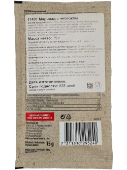 Маринады с чесноком и зеленью и для курицы 75 г х 4 шт