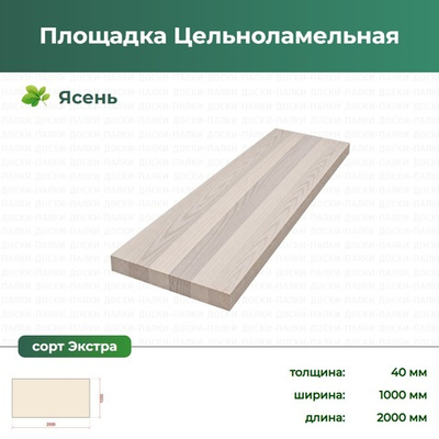 Площадка Цельноламельная Ясень, 40×1000×2000 мм, сорт Экстра