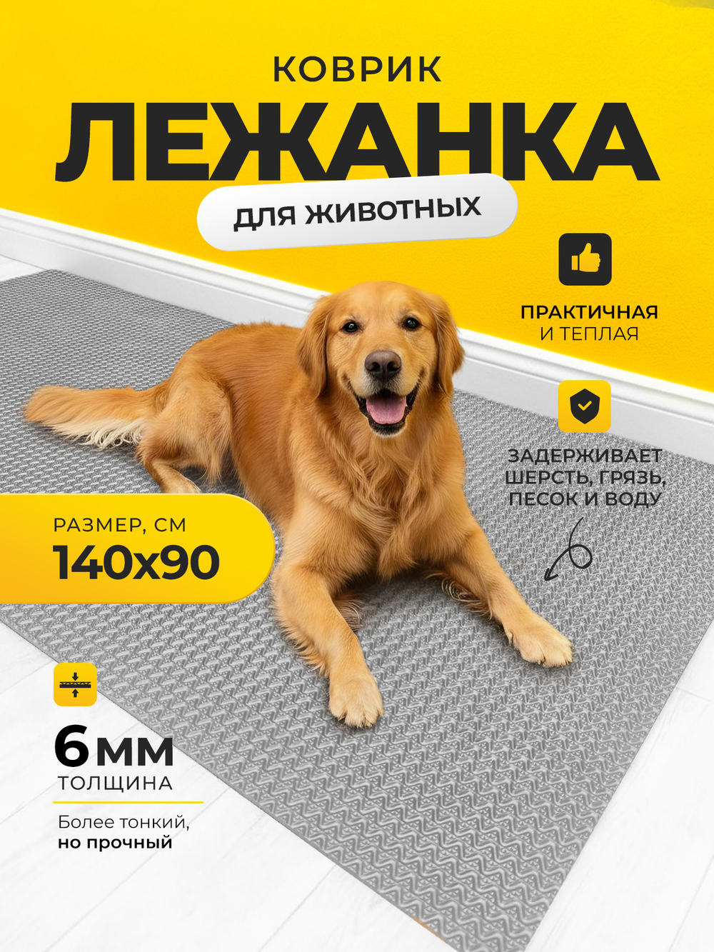 Коврик-лежанка для животных / 140х90 см серый