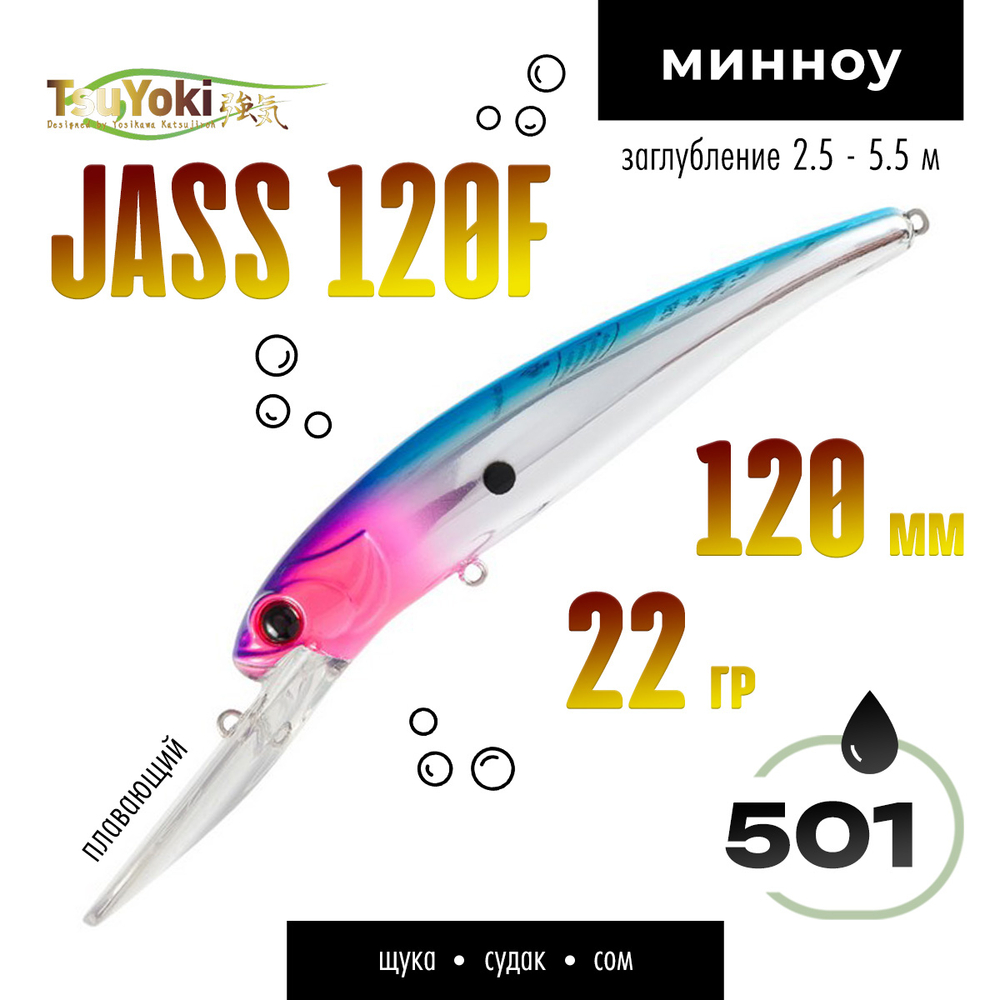 Воблер TsuYoki JASS 120F (120мм, 22гр)