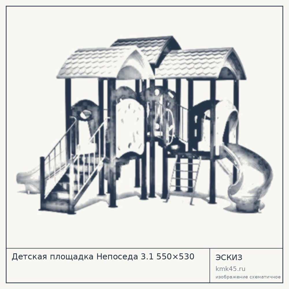 Эскиз: Детская площадка Непоседа 3.1 550×530