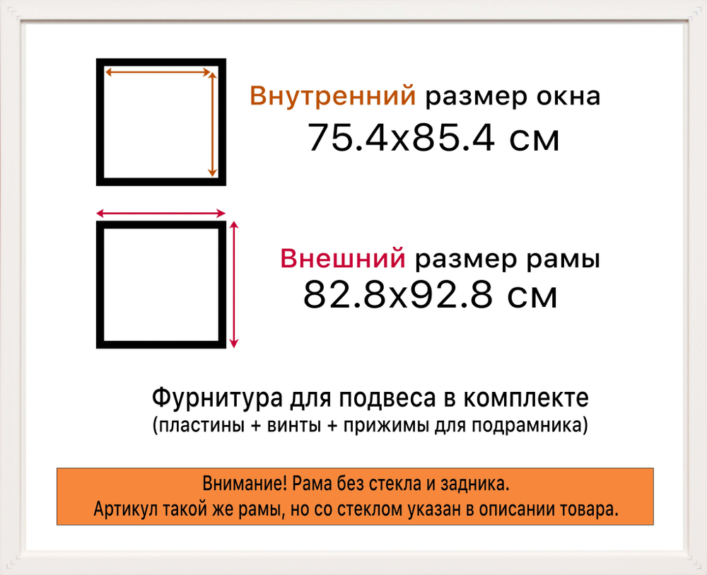 Рама 75x85 для картин и фотографий