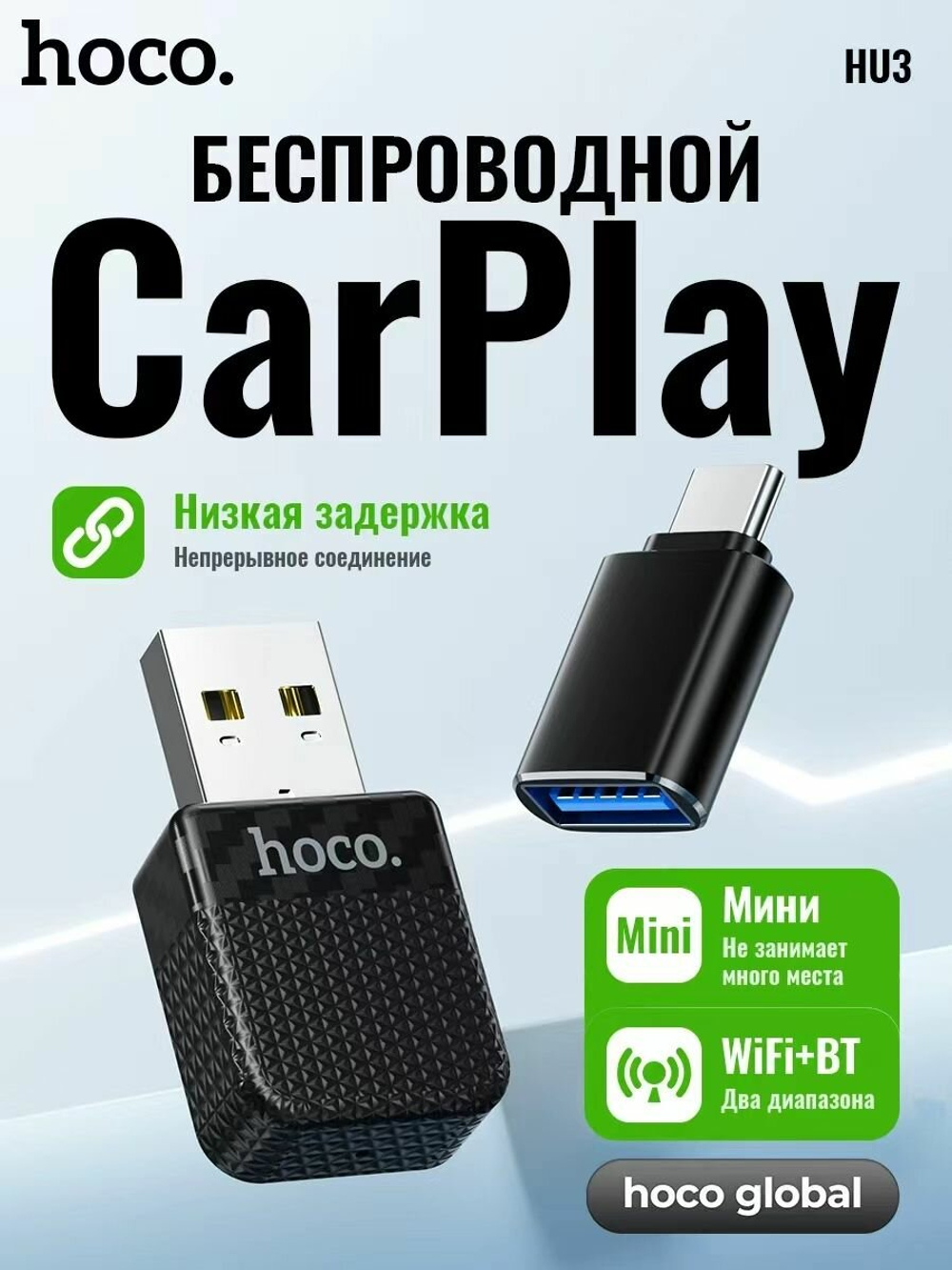Адаптер беспроводного CarPlay hoco HU3, с переходником USB-A→USB-C