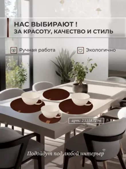 Салфетки сервировочные на стол 10 см (1шт.)