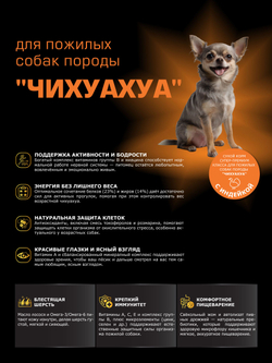Корм сухой для пожилых собак породы Чихуахуа старше 7 лет, с индейкой, 12 кг, QUATTRO