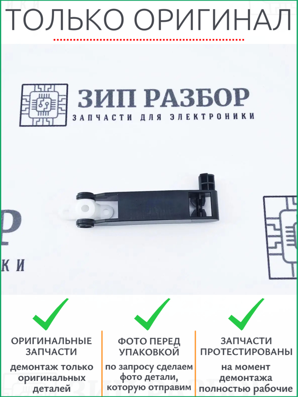 Рычаг левый LF6145 | LF6145001 Brother 2500, 2700, 7057, 7470