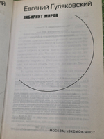 Книга "Лабиринт миров"