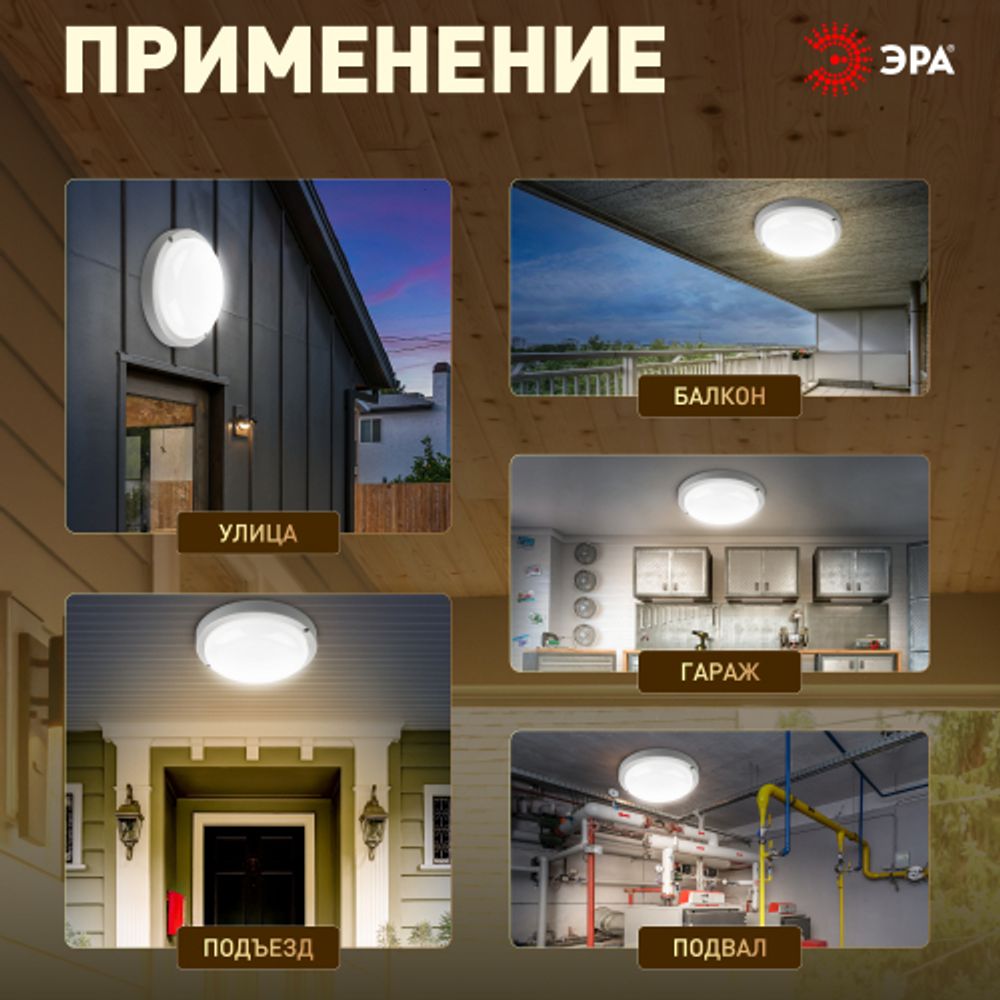 Светильник ЖКХ светодиодный ЭРА SPB-201-0-40K-012 IP65 12Вт 4000К D155 круглый | Светильники для ЖКХ IP65