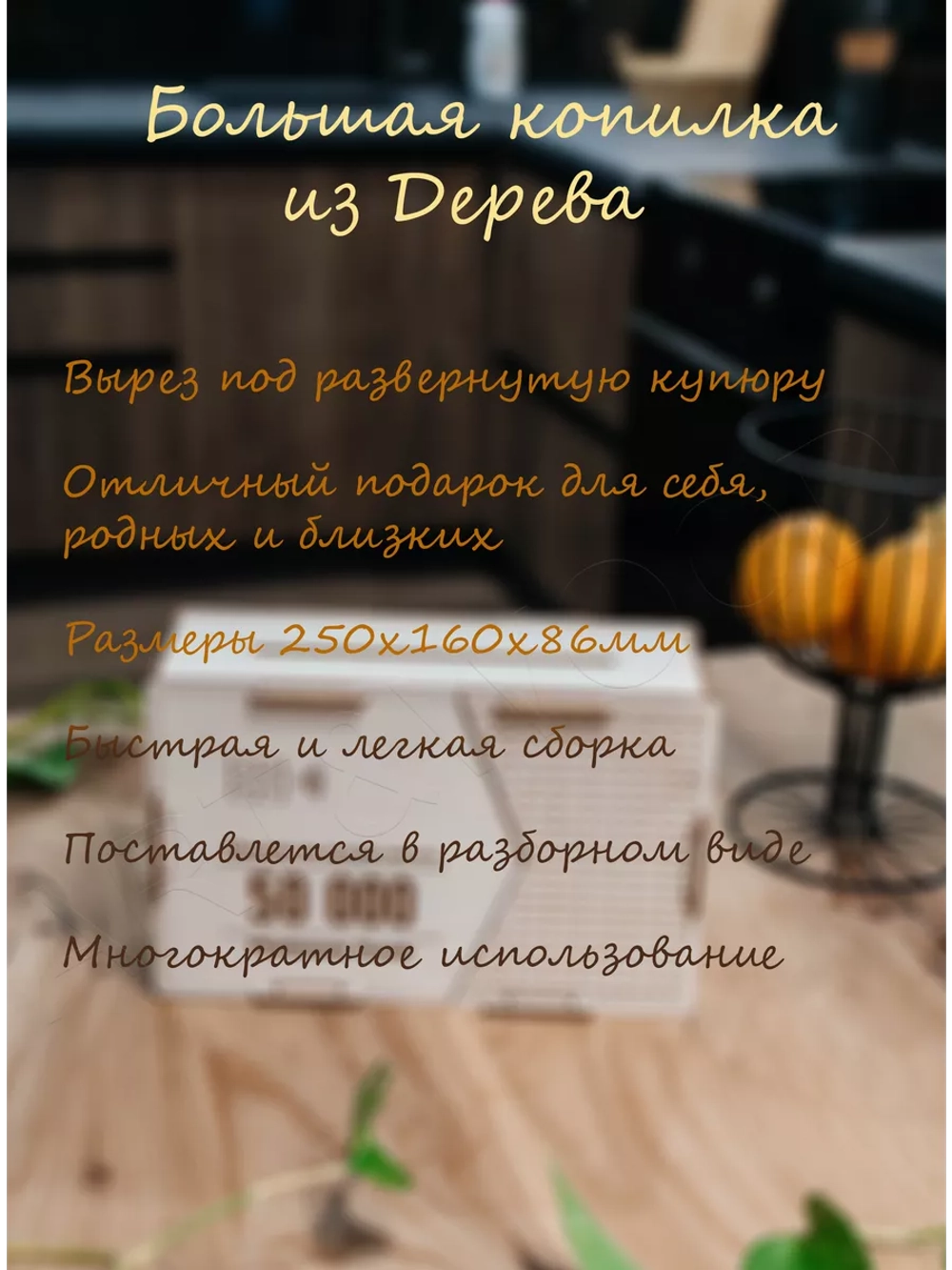 Копилка для денег на 50 000 рублей деревянная большая