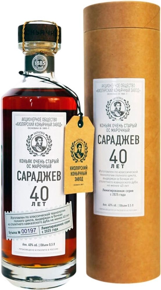 Коньяк Сараджев 40 лет ОС Мюзле Туба