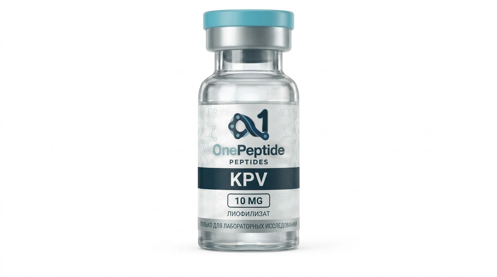 KPV (трипептид Lys-Pro-Val) 10 мг