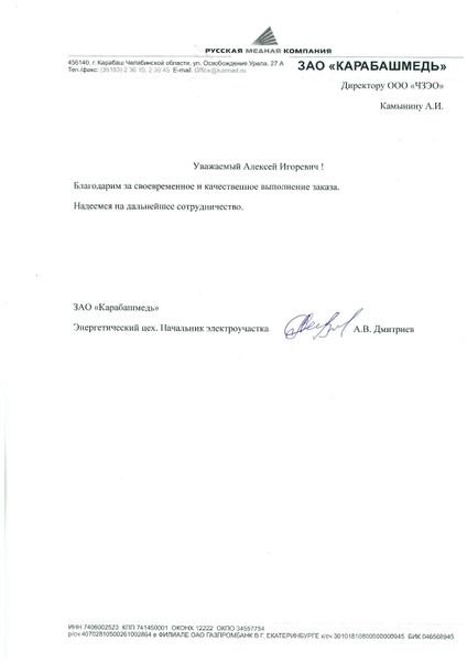 ЗАО Карабашмедь