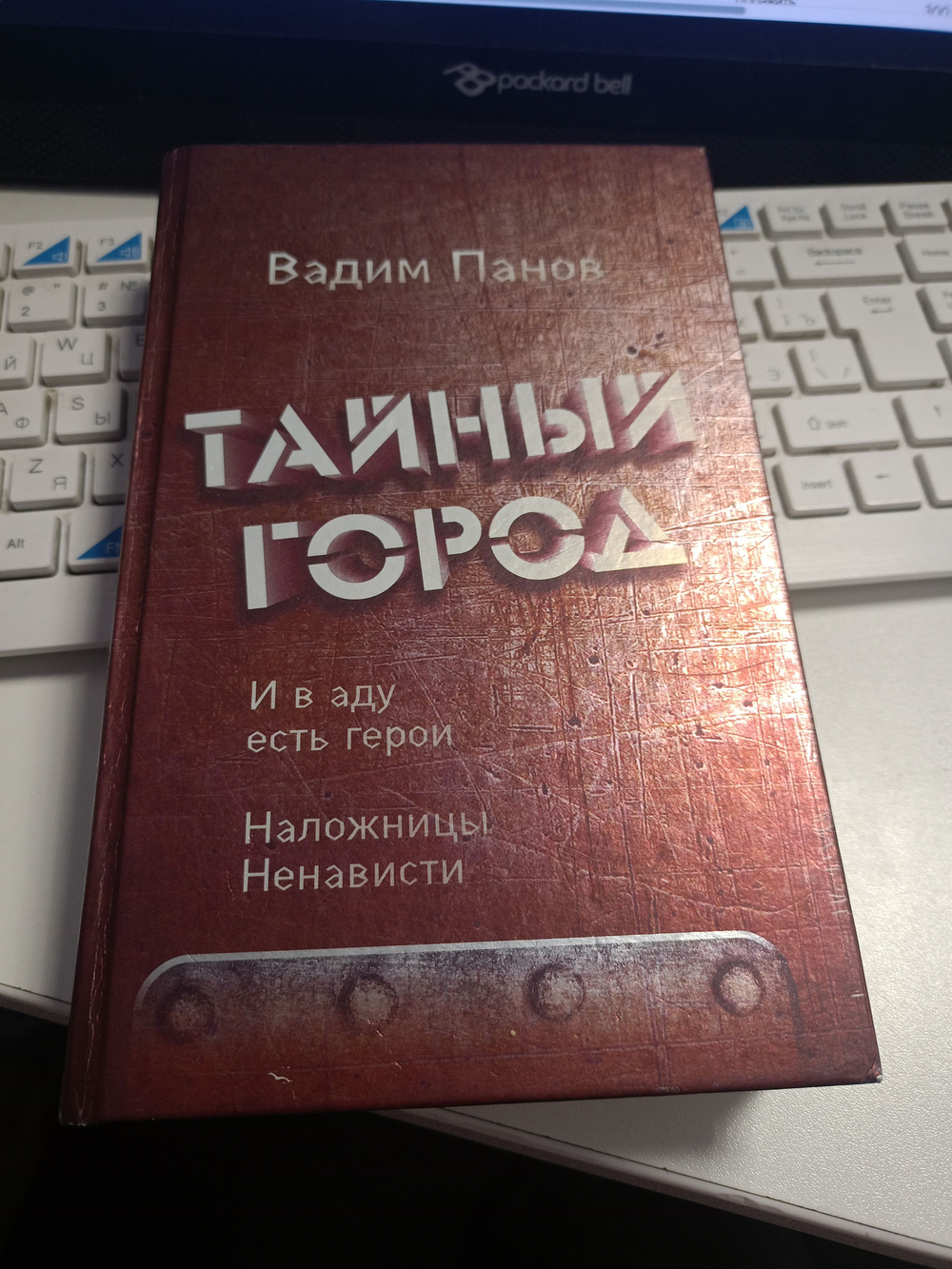 И в аду есть герои. Наложницы Ненависти.