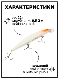Воблер Минноу Rudla 130 мм 22 г, цвет #10