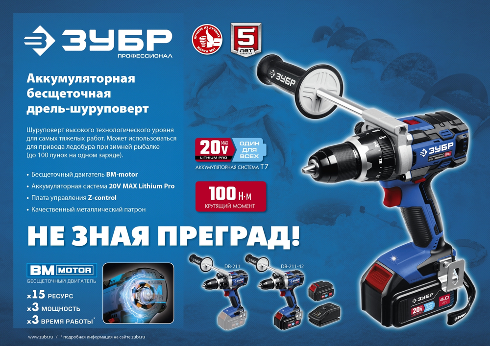 ЗУБР Т7, 20 В, 100 Н·м, без АКБ, бесщеточная дрель-шуруповерт, Профессионал (DB-211)