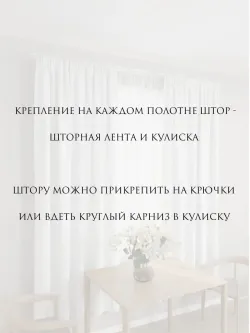 Штора тканевая на кухню, для спальни 150х200 1шт