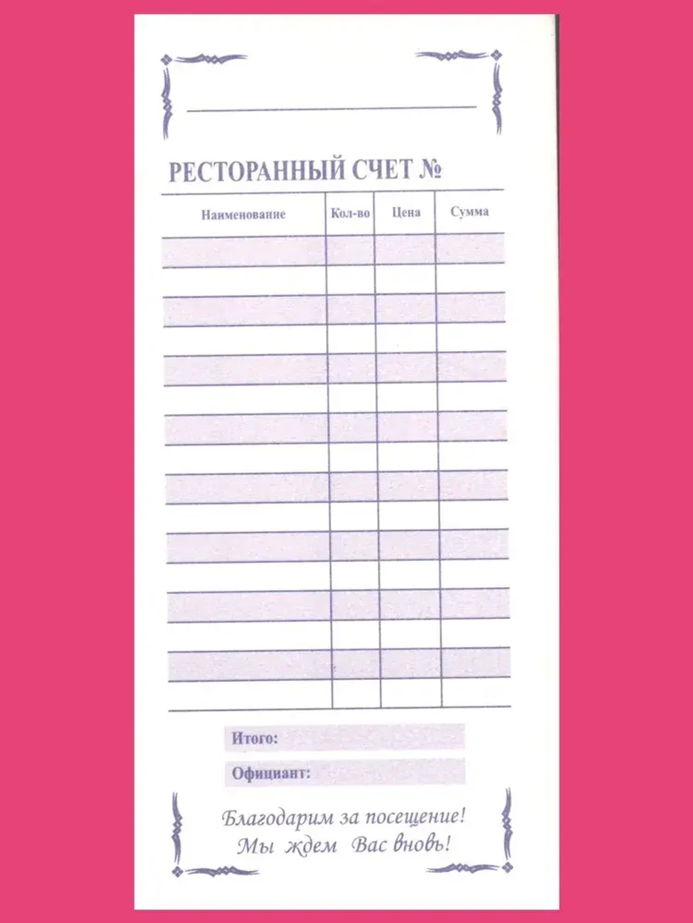 Счет-фактура