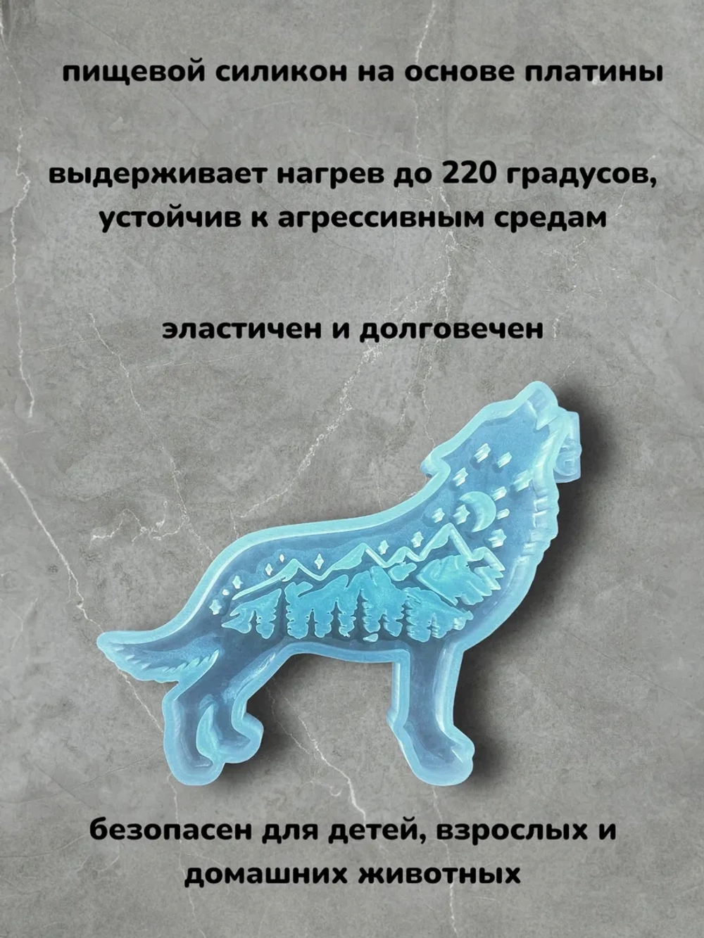 Силиконовая форма Лесной волк №2