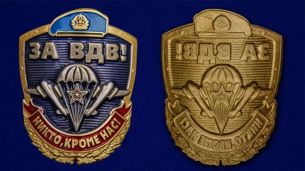 Тематическая накладка "За ВДВ!"