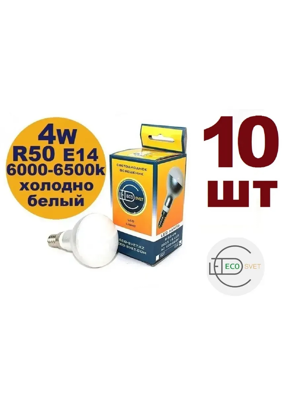 Светодиодная LED лампа R50 E14 4W хол 10шт