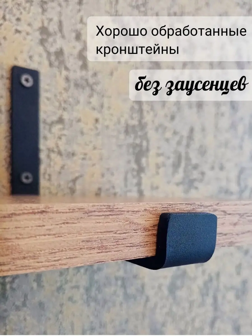 Полка настенная прямая лофт на кронштейнах