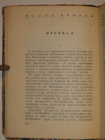 "Глюкауф". Василий Гроссман. 1934г.