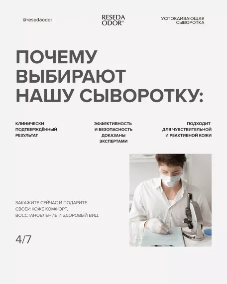 Сыворотка успокаивающая для чувствительной кожи