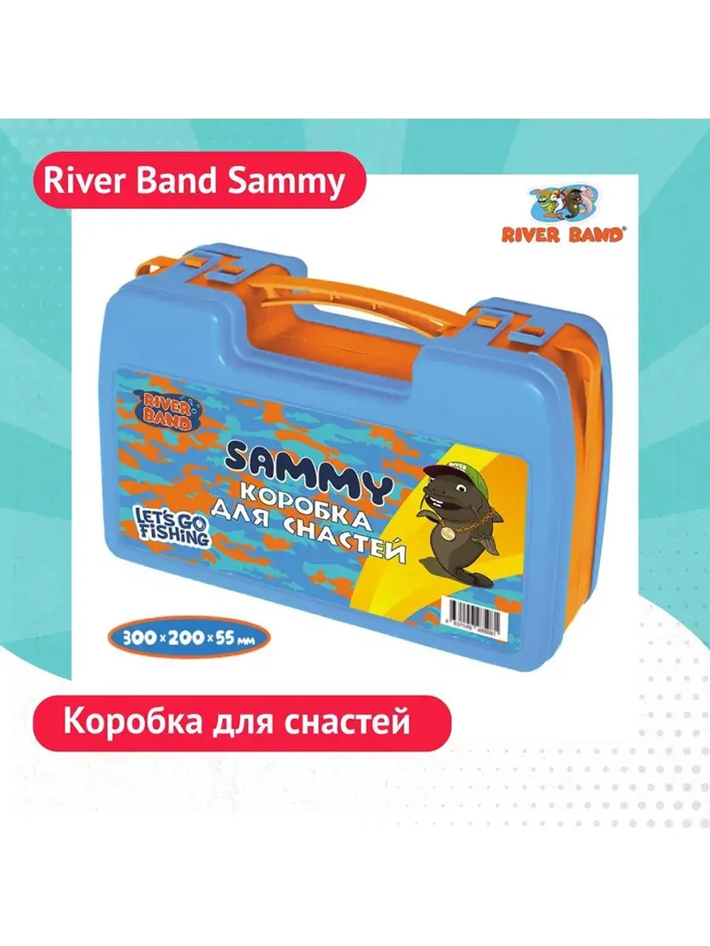 Коробка для приманок River Band SUNNY